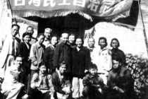 November 12, 1947 Founding Taiwan Democratic Self-Government League  